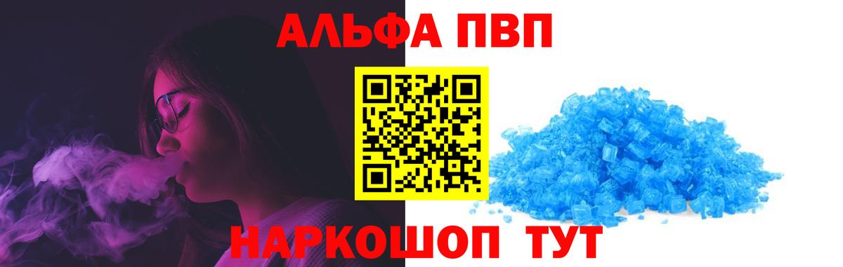 APVP Crystall  А ПВП  Вход с VPN  Геленджик  Alpha-PVP крисы CK 