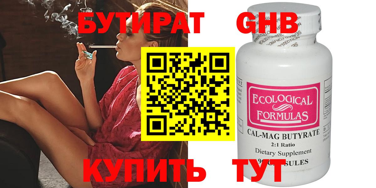 Геленджик  Бутират 99%  Вход с VPN 