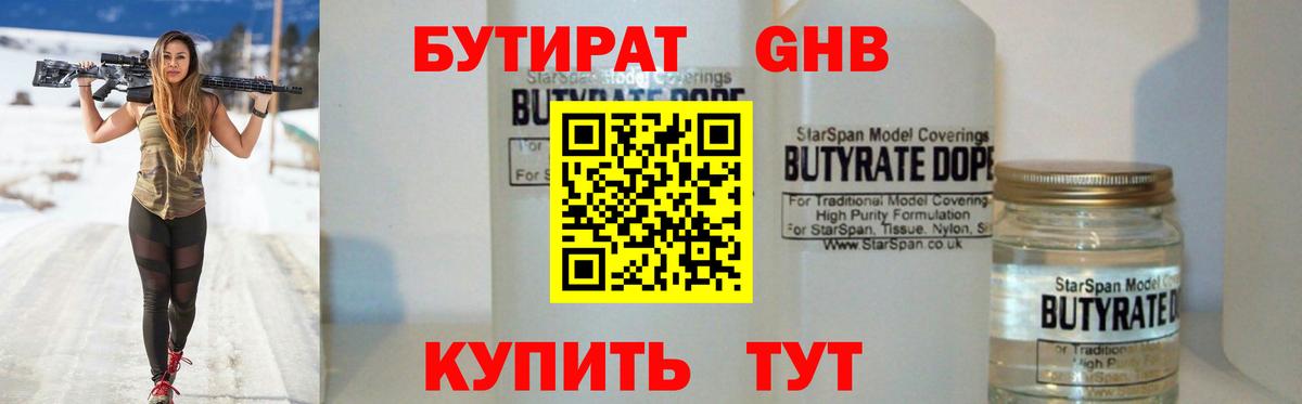 Бутират BDO 33% Геленджик