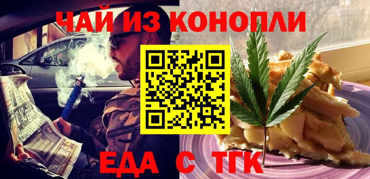 Геленджик  Еда ТГК марихуана  Вход с VPN 