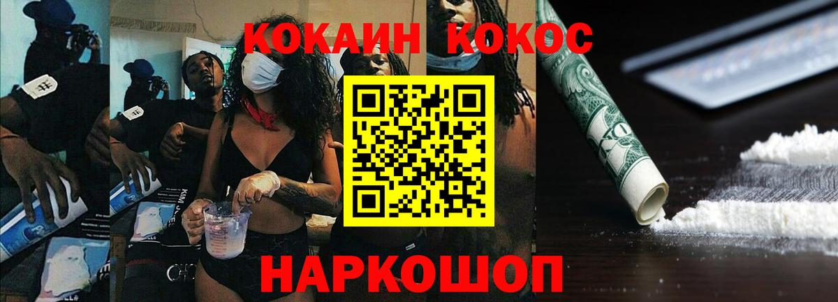 Геленджик  COCAIN Эквадор  КОКАИН VHQ  Вход с VPN 