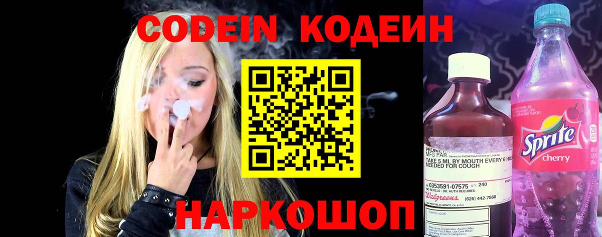 Кодеиновый сироп Lean напиток Lean (лин)  Вход с VPN  Codein напиток Lean (лин)  магазин продажи наркотиков  Геленджик 