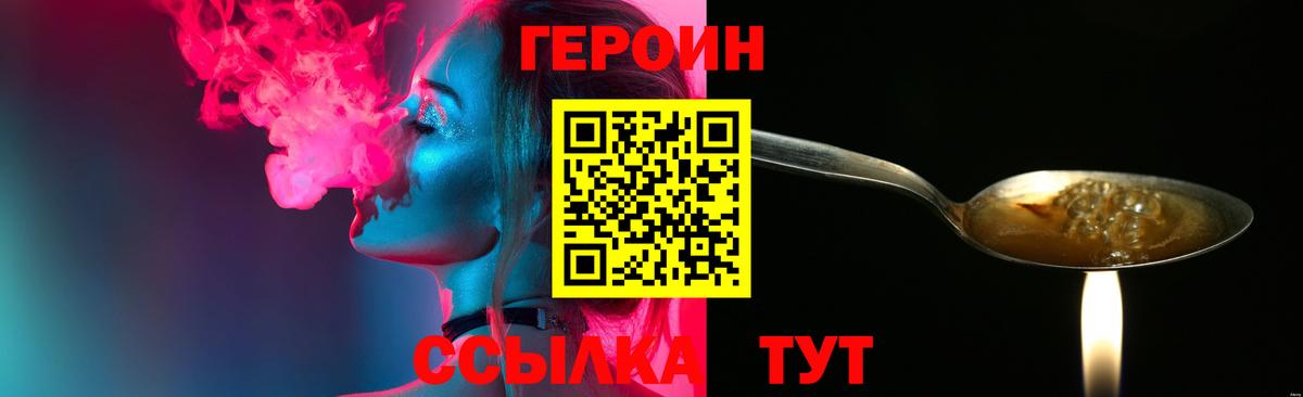 Героин хмурый  Вход с VPN  Геленджик 