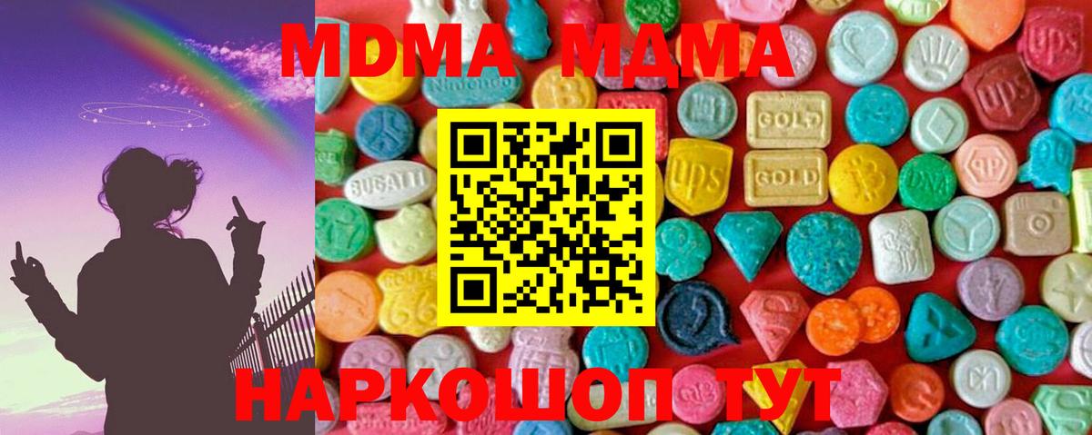 МДМА  МДМА кристаллы  Геленджик  Вход с VPN  MDMA Molly 