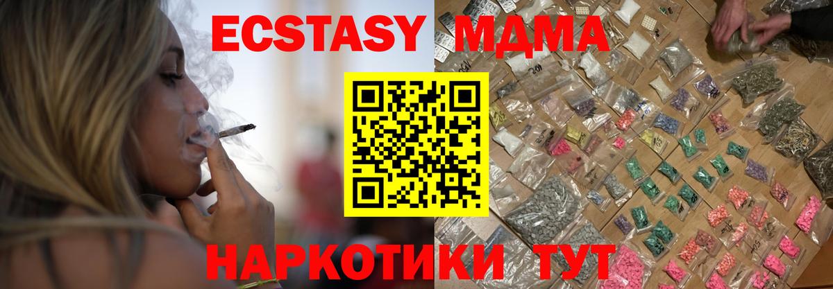 МДМА кристаллы Геленджик