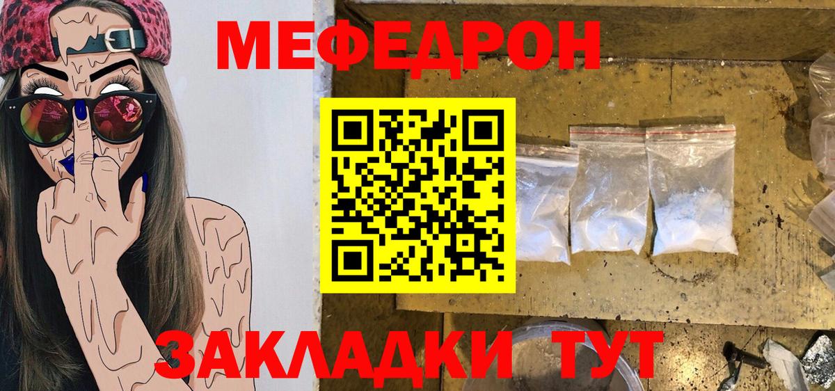 Геленджик  МЕФ мяу мяу  МЕФ  МЕФ кристаллы  Вход с VPN 