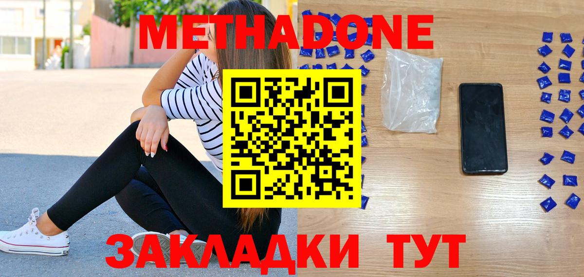 Метадон мёд  Метадон methadone  Геленджик  Вход с VPN 