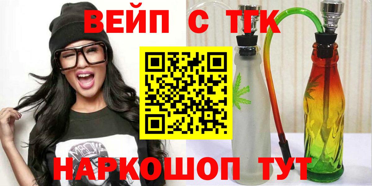 Геленджик  ТГК вейп с тгк  Дистиллят ТГК вейп с тгк  Вход с VPN 